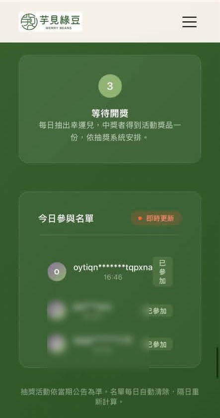 芋見綠豆的活動頁面，顯示今日參與名單即時更新，帳號名稱以遮蔽方式呈現